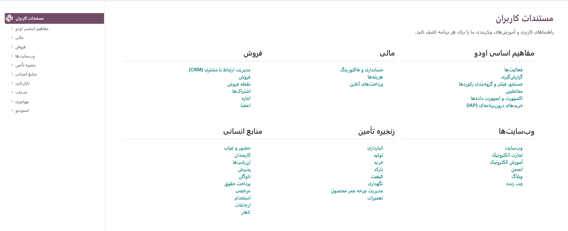 مستندات اودوو در مگا ای آر پی