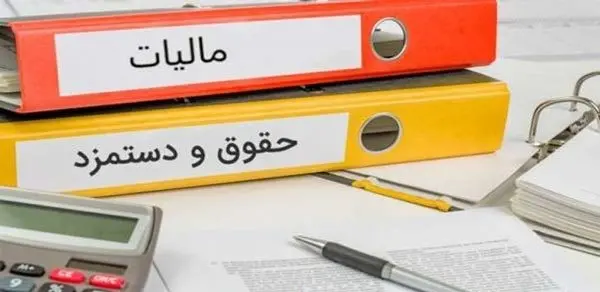 ماژول مالیات حقوق دستمزد طبق قوانین ایرانی