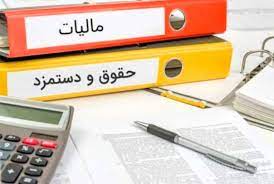 ماژول مالیات حقوق دستمزد طبق قوانین ایرانی